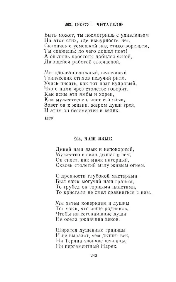 Егише Чаренц - Стихотворения и поэмы - Страница № 253