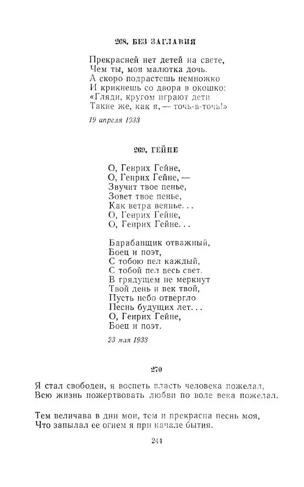 Егише Чаренц - Стихотворения и поэмы - Страница № 255