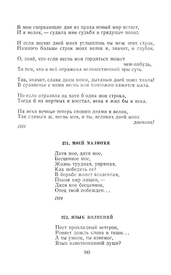 Егише Чаренц - Стихотворения и поэмы - Страница № 256