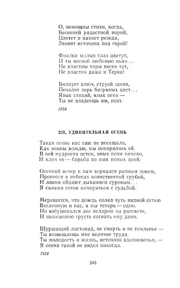 Егише Чаренц - Стихотворения и поэмы - Страница № 257