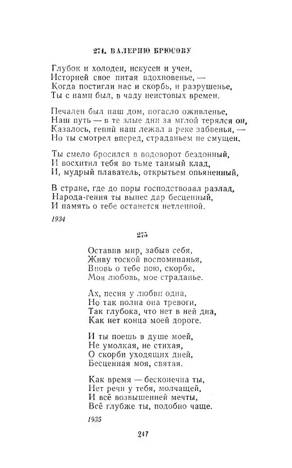 Егише Чаренц - Стихотворения и поэмы - Страница № 258
