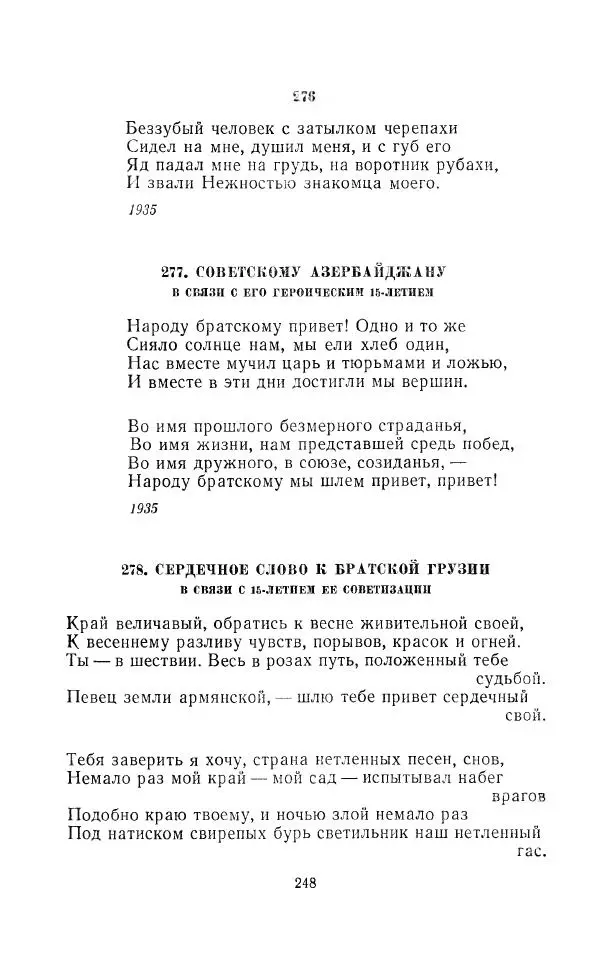 Егише Чаренц - Стихотворения и поэмы - Страница № 259