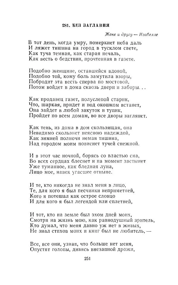 Егише Чаренц - Стихотворения и поэмы - Страница № 262