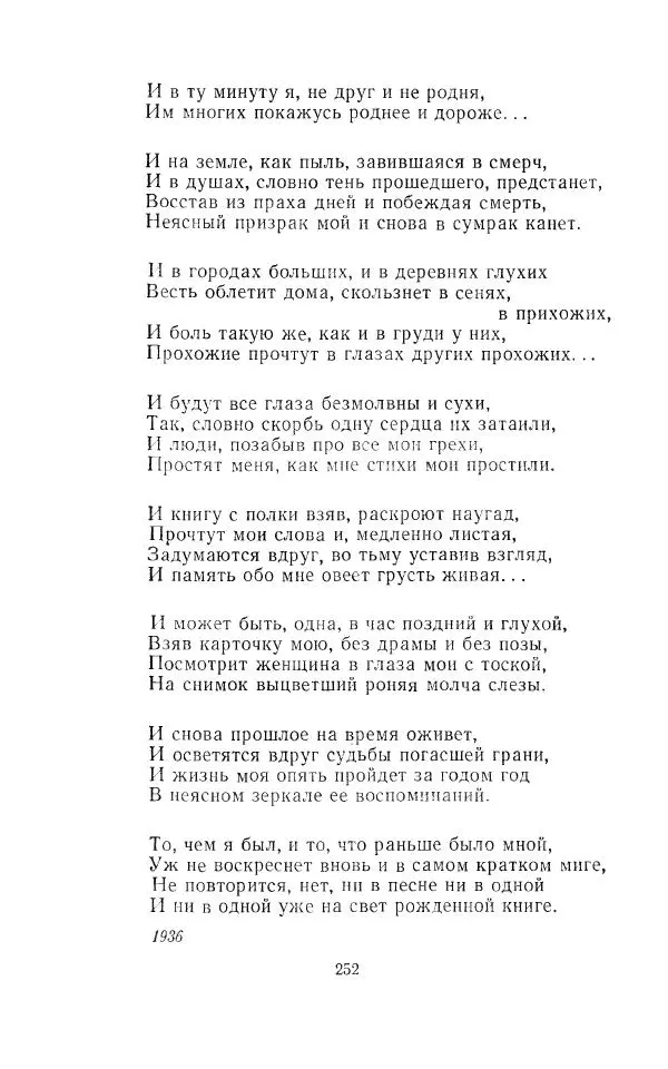 Егише Чаренц - Стихотворения и поэмы - Страница № 263