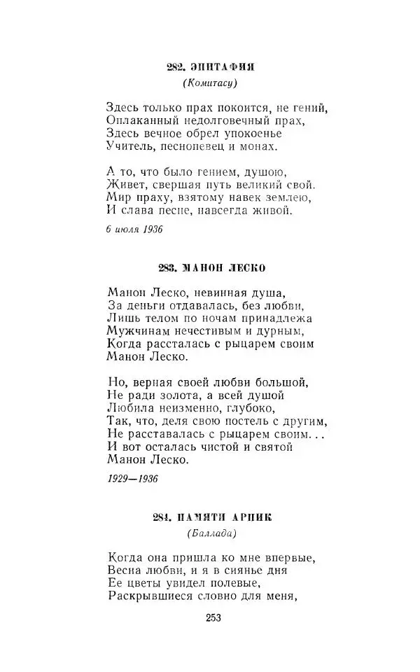 Егише Чаренц - Стихотворения и поэмы - Страница № 264