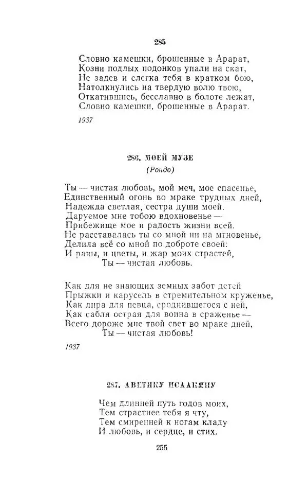 Егише Чаренц - Стихотворения и поэмы - Страница № 266