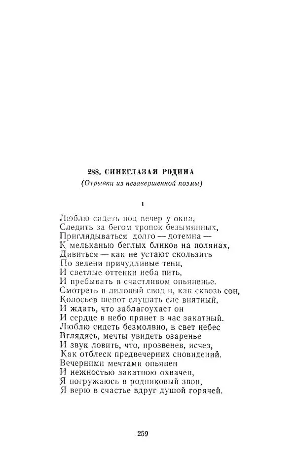 Егише Чаренц - Стихотворения и поэмы - Страница № 270