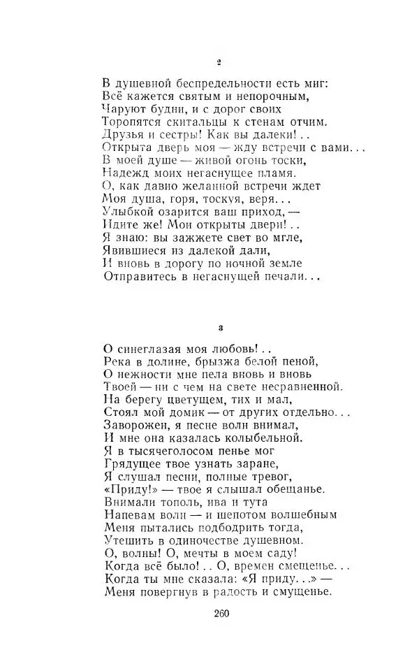Егише Чаренц - Стихотворения и поэмы - Страница № 271
