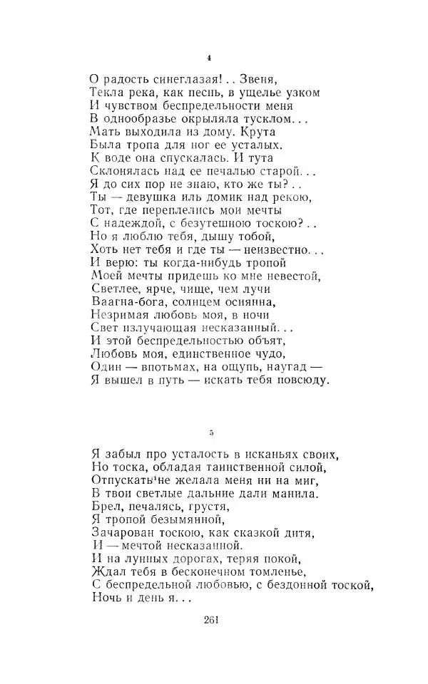 Егише Чаренц - Стихотворения и поэмы - Страница № 272