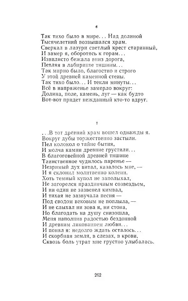 Егише Чаренц - Стихотворения и поэмы - Страница № 273
