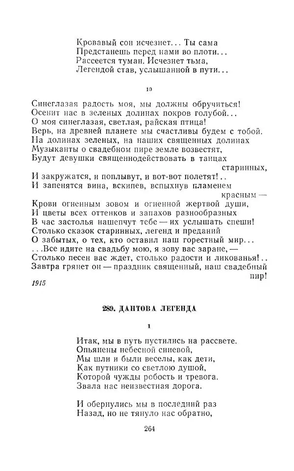 Егише Чаренц - Стихотворения и поэмы - Страница № 275