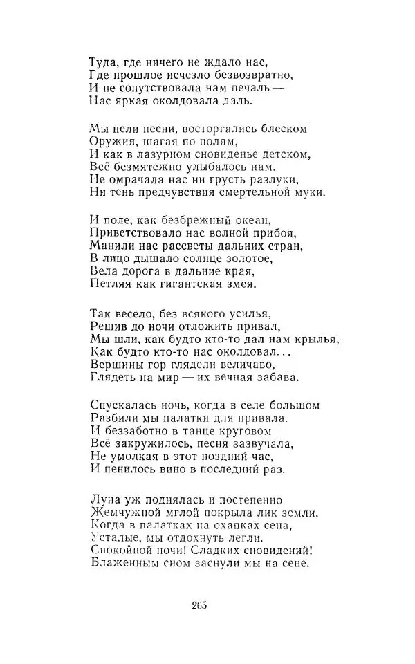 Егише Чаренц - Стихотворения и поэмы - Страница № 276