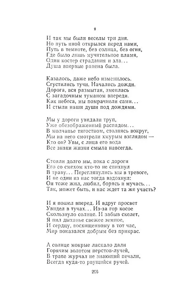 Егише Чаренц - Стихотворения и поэмы - Страница № 277