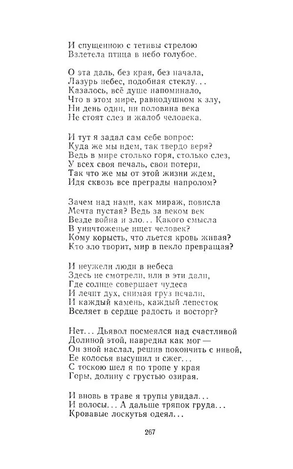 Егише Чаренц - Стихотворения и поэмы - Страница № 278