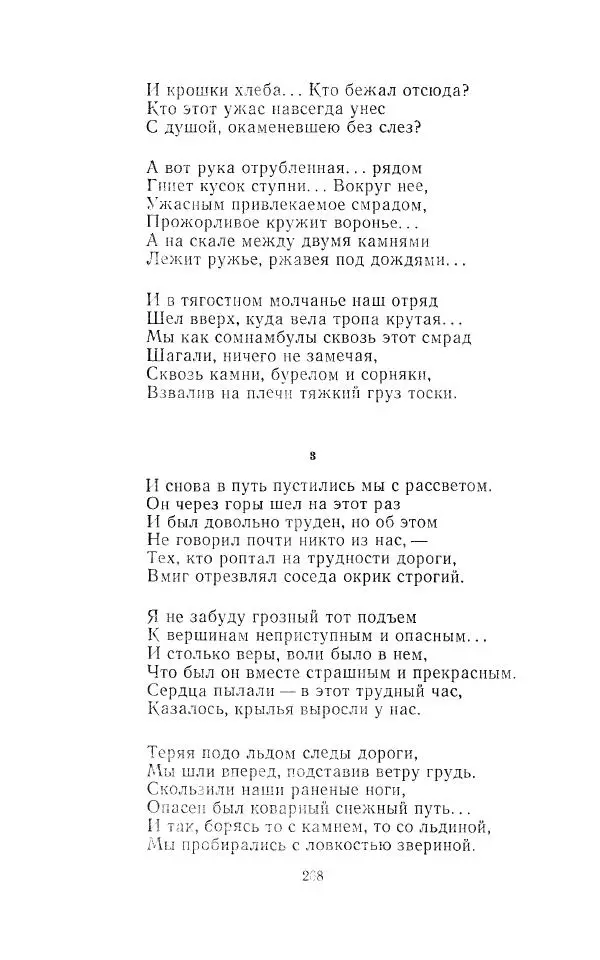 Егише Чаренц - Стихотворения и поэмы - Страница № 279
