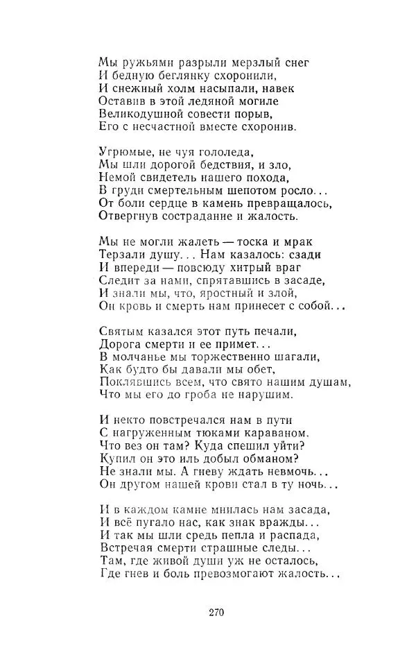 Егише Чаренц - Стихотворения и поэмы - Страница № 281