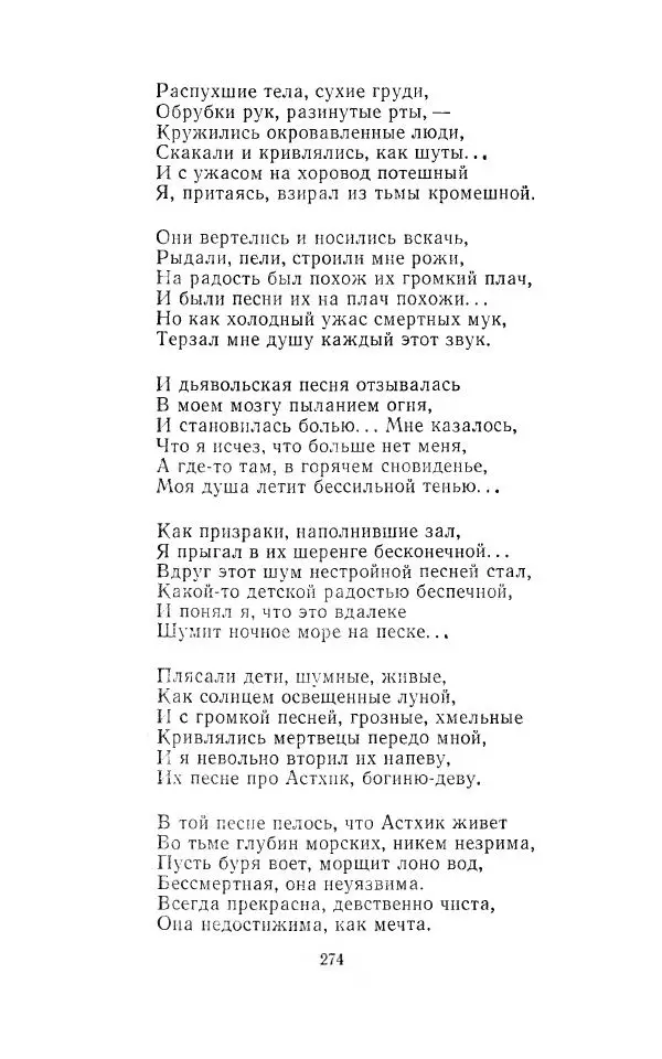 Егише Чаренц - Стихотворения и поэмы - Страница № 285