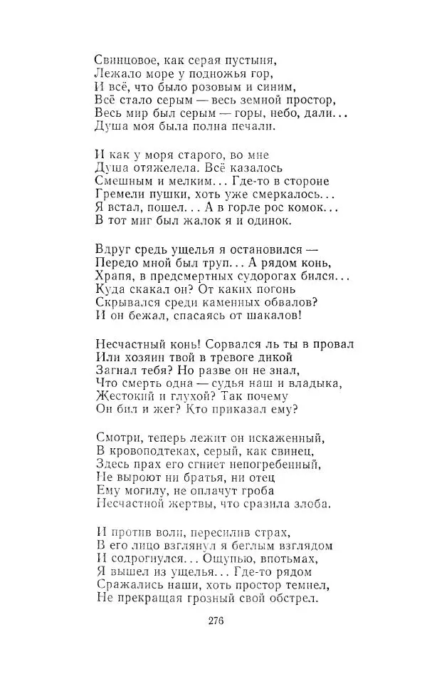 Егише Чаренц - Стихотворения и поэмы - Страница № 287