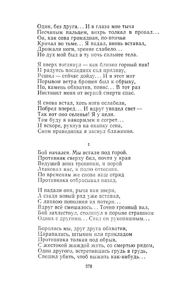 Егише Чаренц - Стихотворения и поэмы - Страница № 289