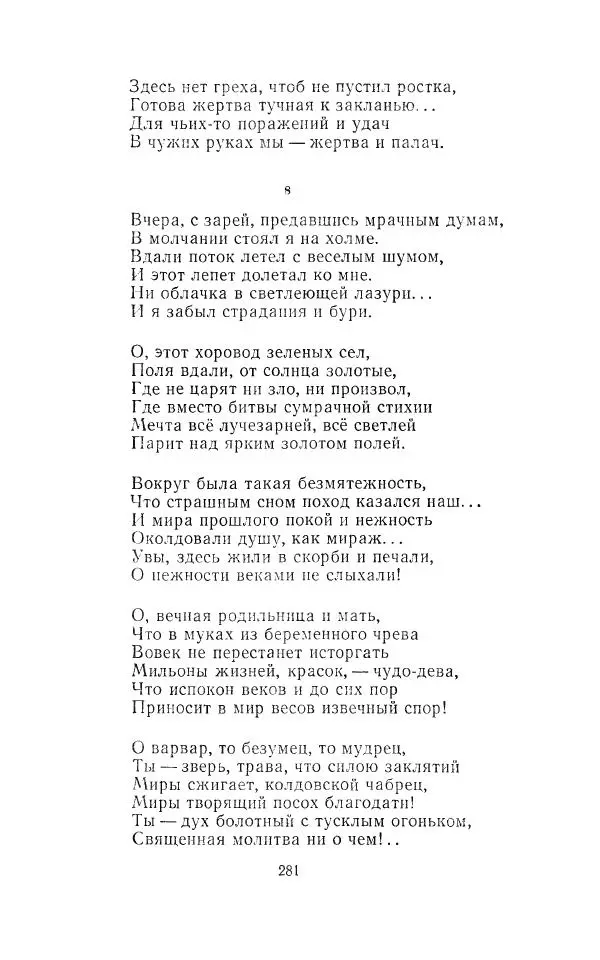 Егише Чаренц - Стихотворения и поэмы - Страница № 292