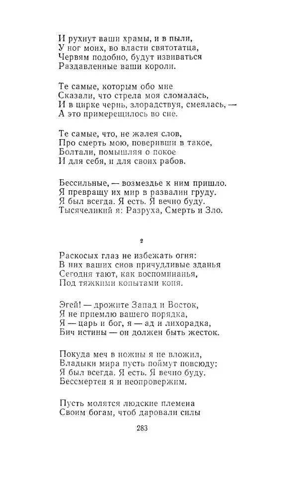 Егише Чаренц - Стихотворения и поэмы - Страница № 294