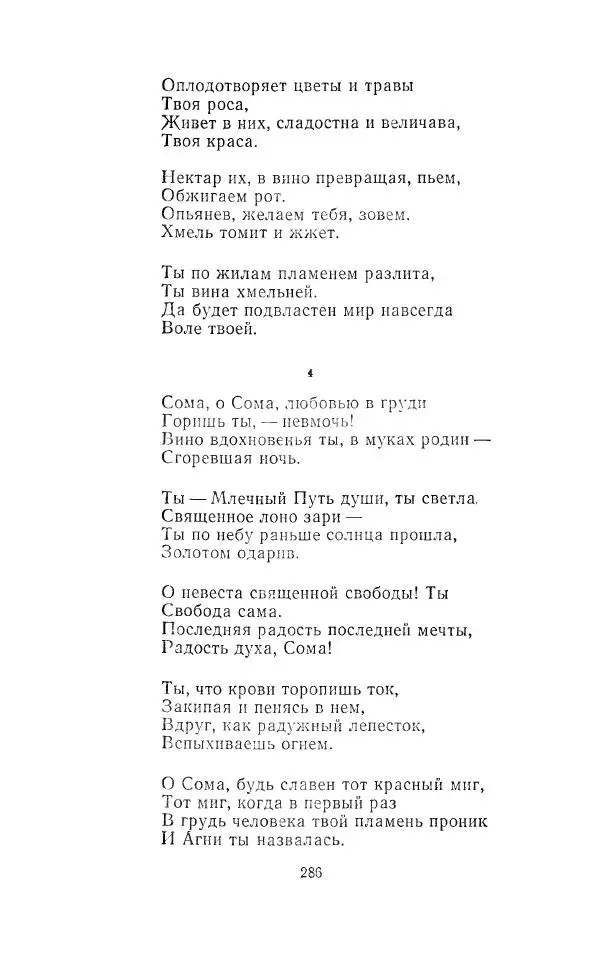 Егише Чаренц - Стихотворения и поэмы - Страница № 297