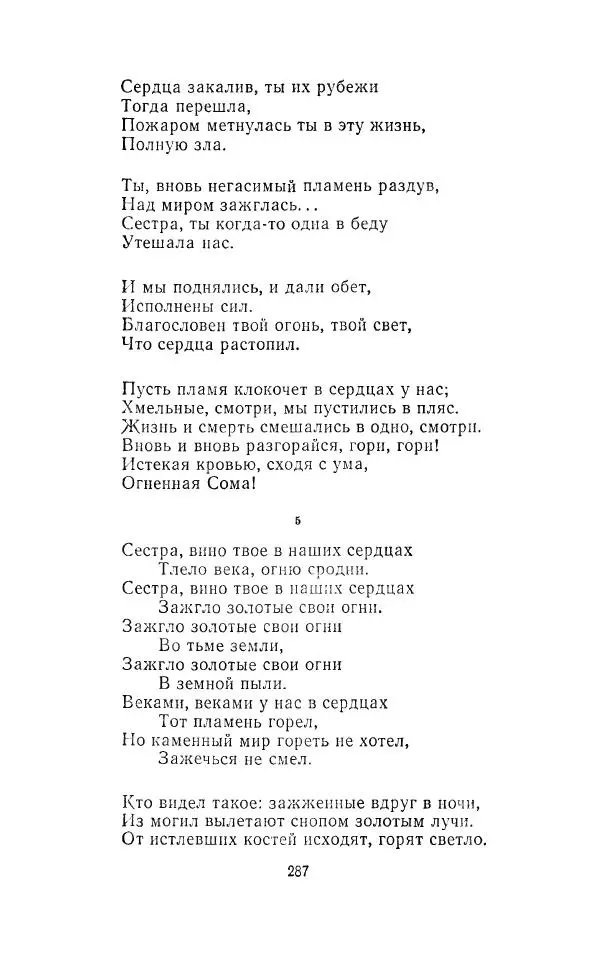 Егише Чаренц - Стихотворения и поэмы - Страница № 298