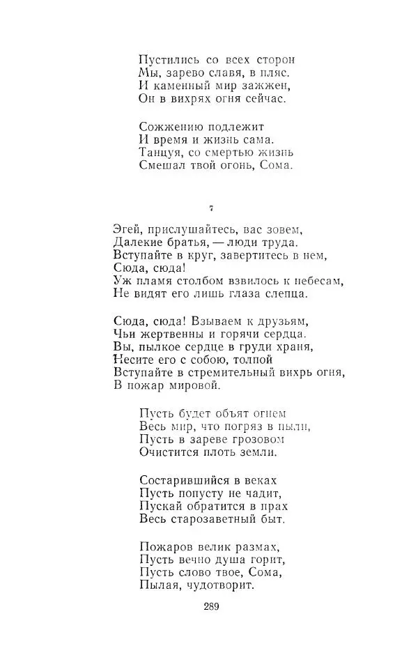 Егише Чаренц - Стихотворения и поэмы - Страница № 300