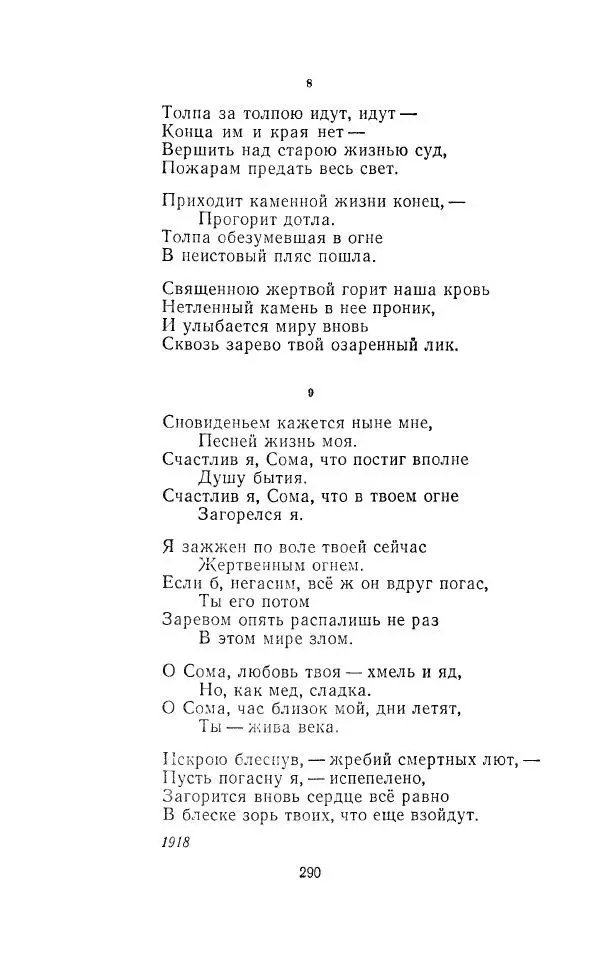Егише Чаренц - Стихотворения и поэмы - Страница № 301