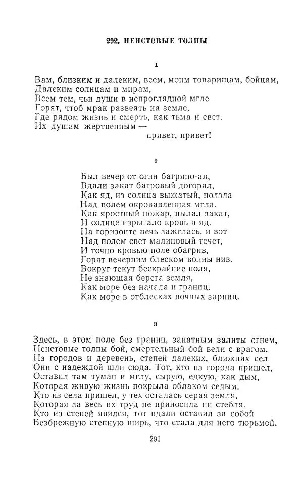 Егише Чаренц - Стихотворения и поэмы - Страница № 302