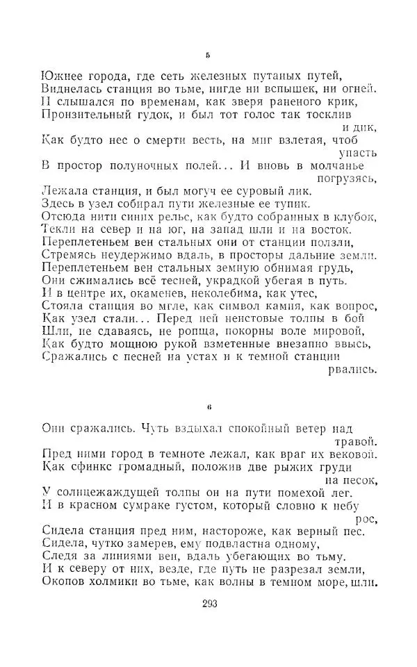 Егише Чаренц - Стихотворения и поэмы - Страница № 304