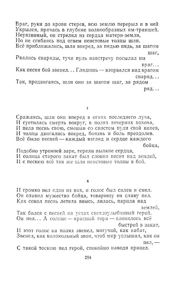 Егише Чаренц - Стихотворения и поэмы - Страница № 305