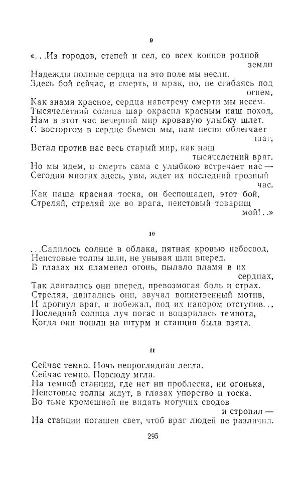 Егише Чаренц - Стихотворения и поэмы - Страница № 306