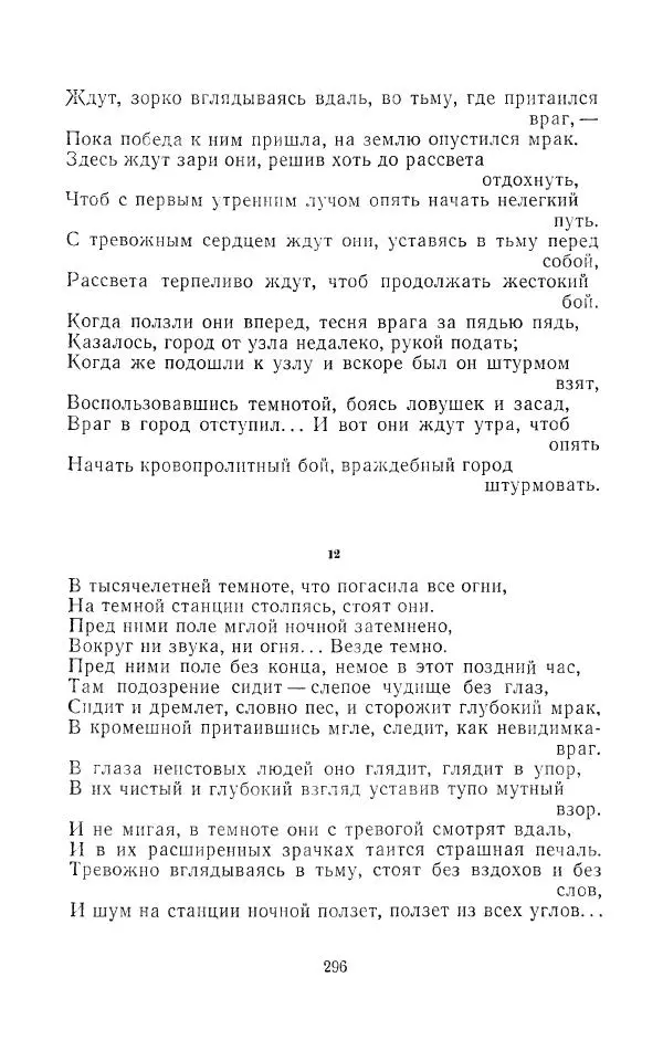 Егише Чаренц - Стихотворения и поэмы - Страница № 307