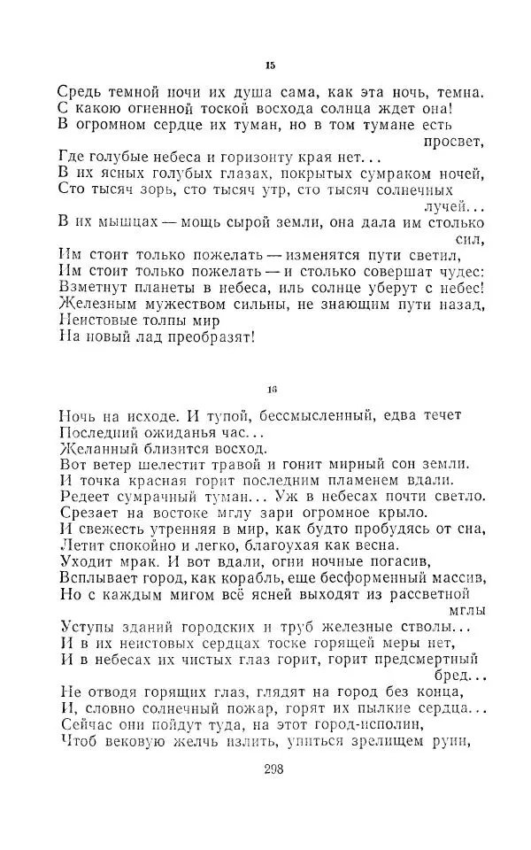 Егише Чаренц - Стихотворения и поэмы - Страница № 309
