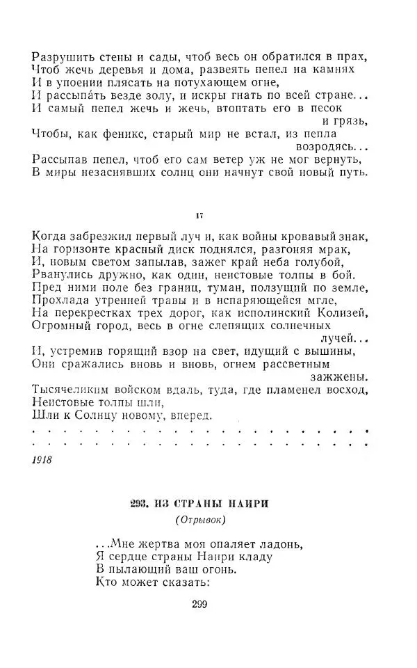 Егише Чаренц - Стихотворения и поэмы - Страница № 310
