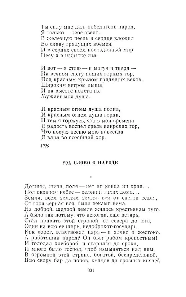Егише Чаренц - Стихотворения и поэмы - Страница № 312