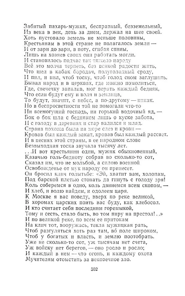 Егише Чаренц - Стихотворения и поэмы - Страница № 313