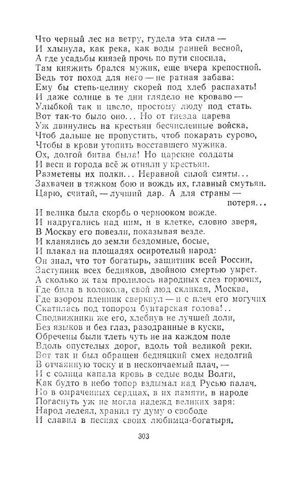 Егише Чаренц - Стихотворения и поэмы - Страница № 314