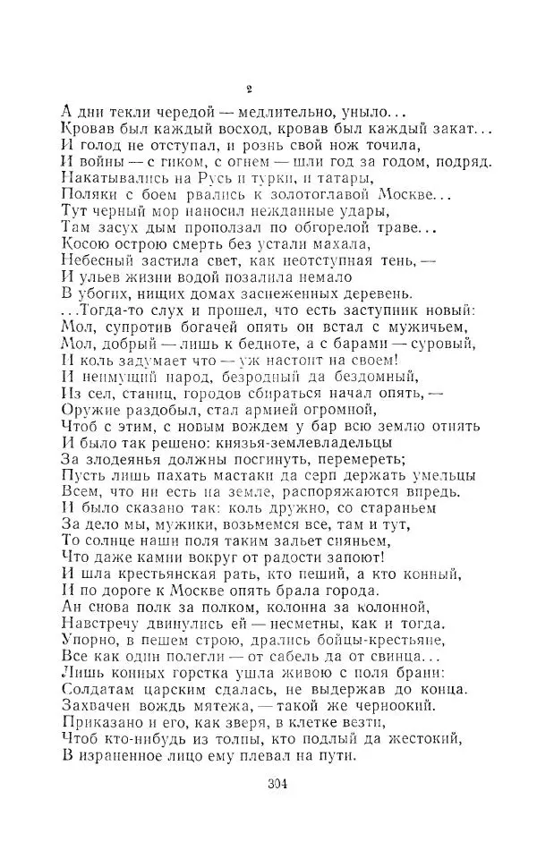 Егише Чаренц - Стихотворения и поэмы - Страница № 315