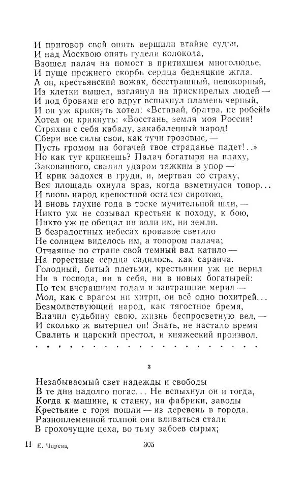 Егише Чаренц - Стихотворения и поэмы - Страница № 316