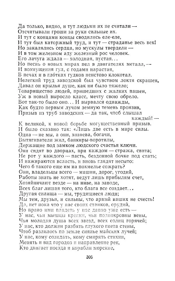 Егише Чаренц - Стихотворения и поэмы - Страница № 317