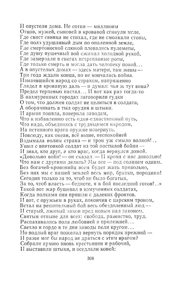 Егише Чаренц - Стихотворения и поэмы - Страница № 319