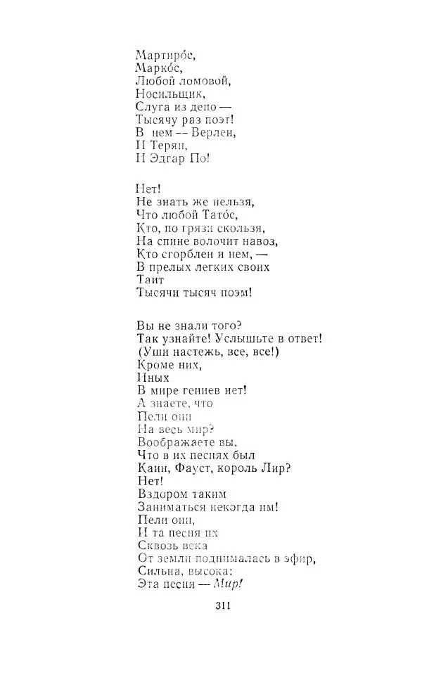 Егише Чаренц - Стихотворения и поэмы - Страница № 322