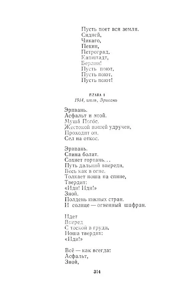 Егише Чаренц - Стихотворения и поэмы - Страница № 325