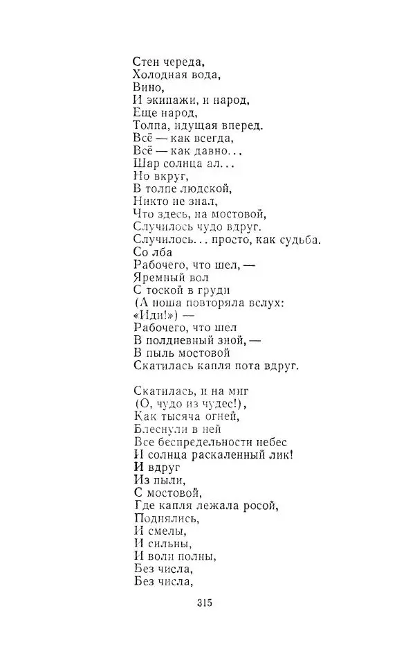 Егише Чаренц - Стихотворения и поэмы - Страница № 326