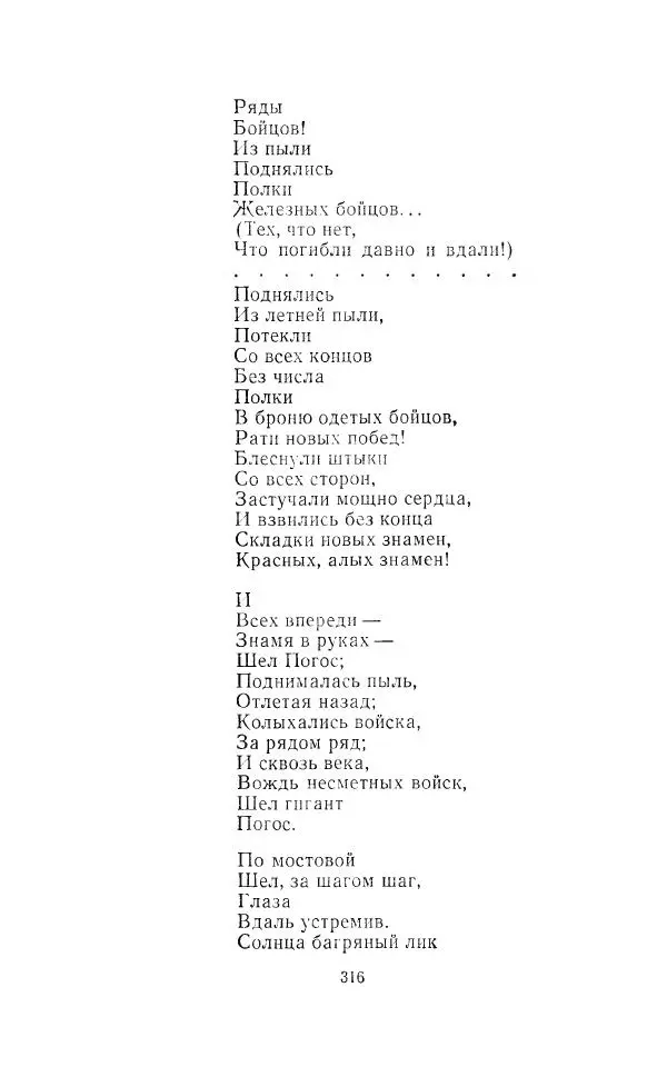 Егише Чаренц - Стихотворения и поэмы - Страница № 327
