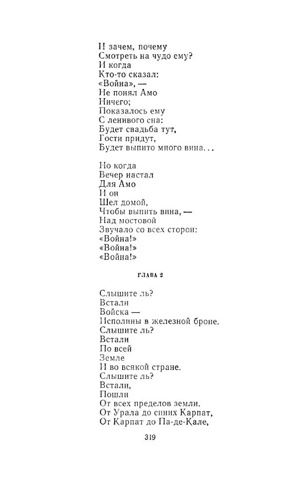 Егише Чаренц - Стихотворения и поэмы - Страница № 330