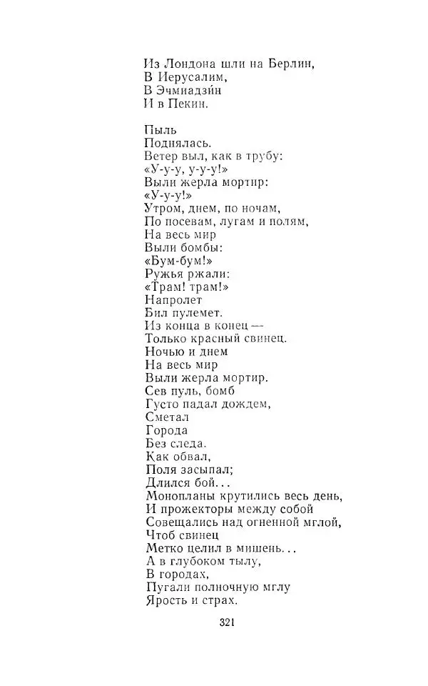 Егише Чаренц - Стихотворения и поэмы - Страница № 332