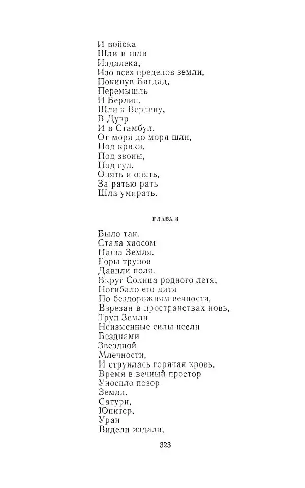 Егише Чаренц - Стихотворения и поэмы - Страница № 334